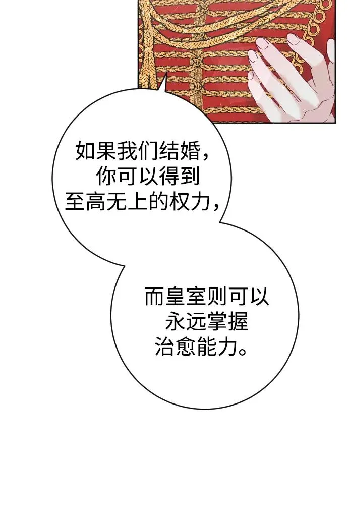 驯服黑化的野兽漫画下拉试漫画,第16话2图