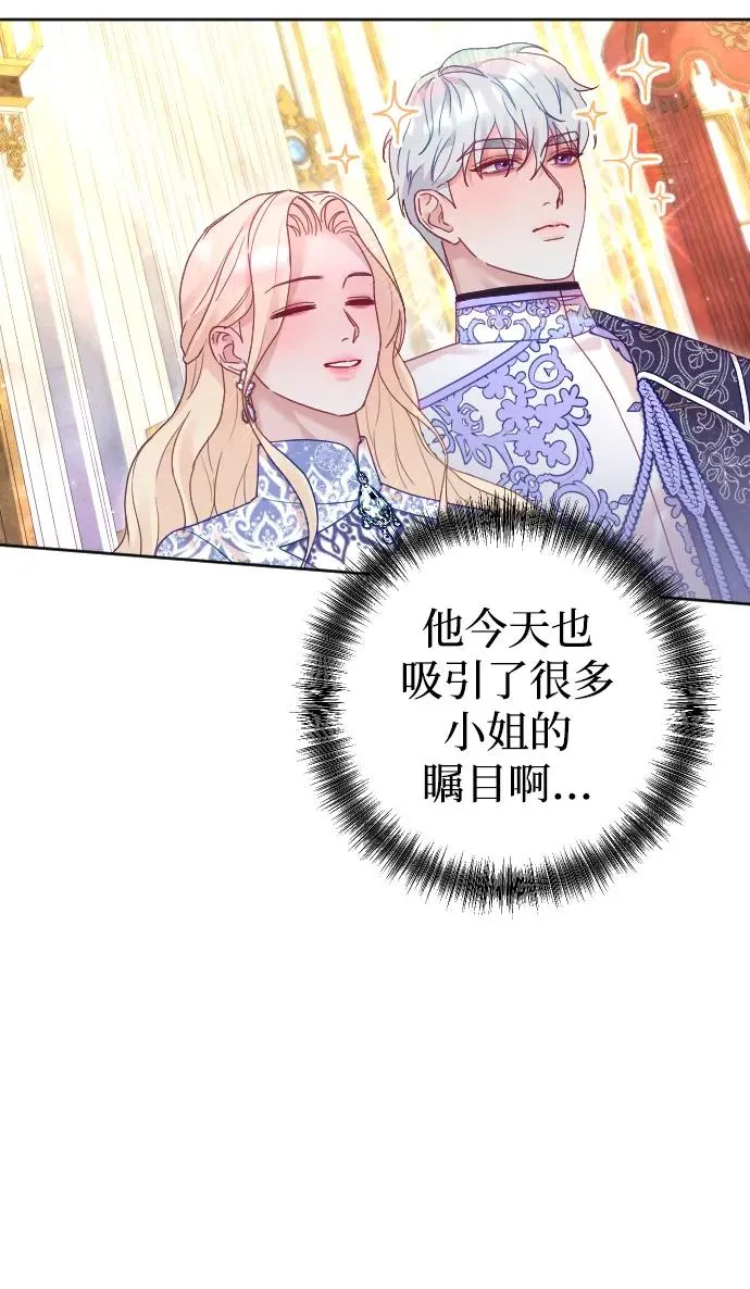 驯服黑化男主小说漫画,第49话2图