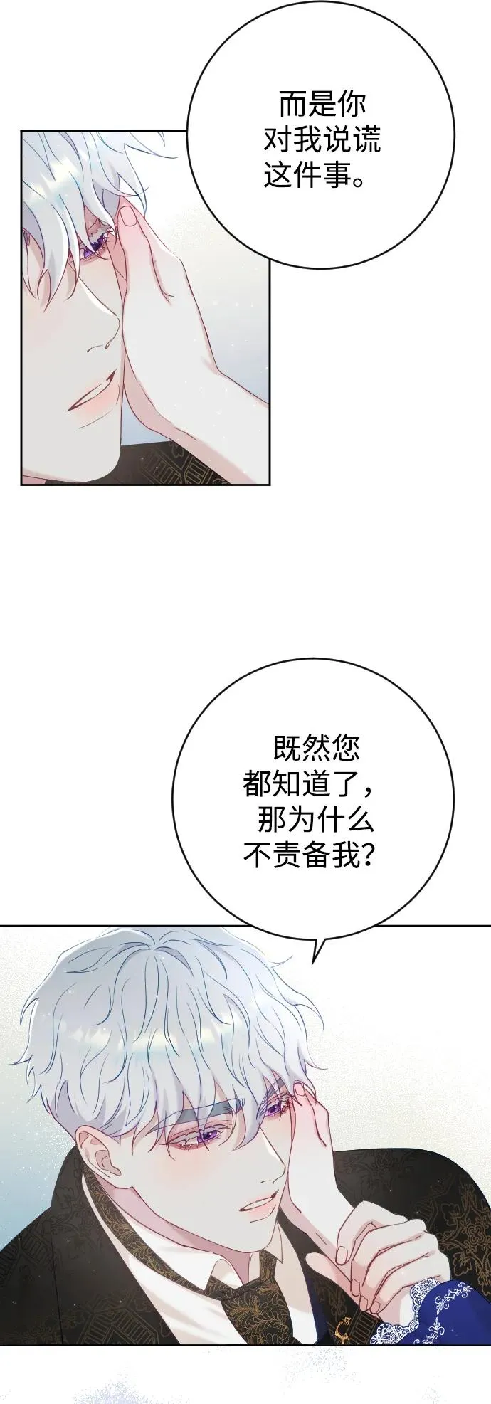 如何驯服一只黑化忠犬漫画,第8话1图