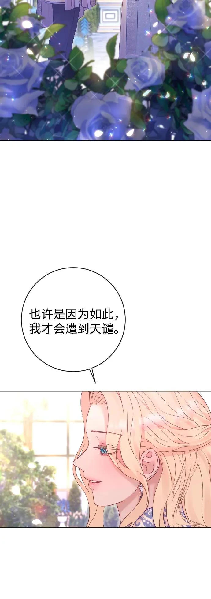 驯服黑化的男主漫画,第57话1图