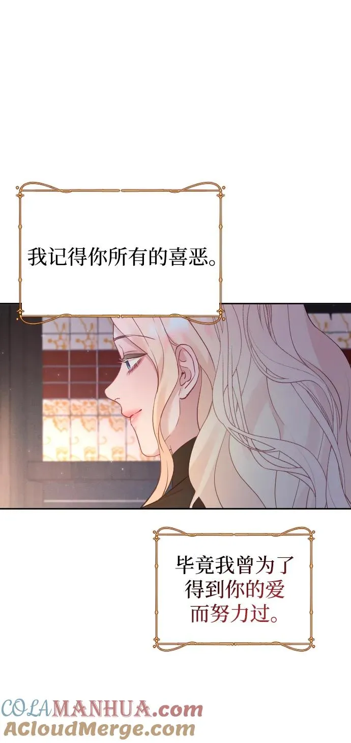 如何驯服一只黑化忠犬漫画,第33话2图