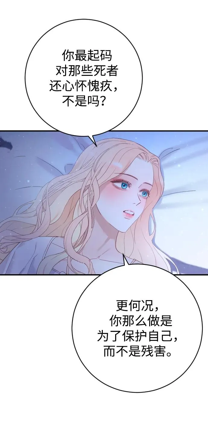 如何驯服一只黑化忠犬漫画,第5话1图