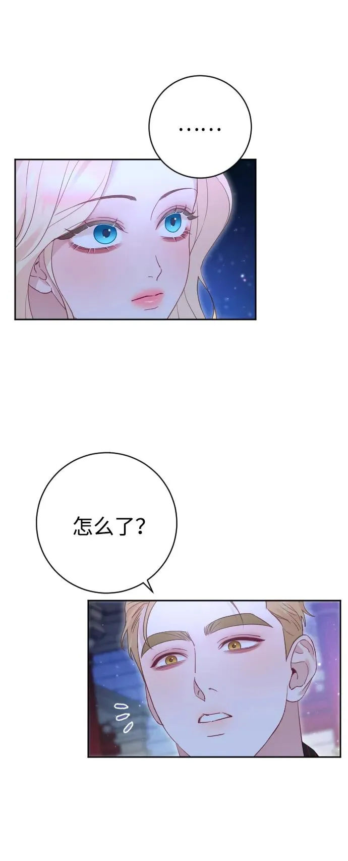 驯服黑化的野兽 25漫画,第34话2图