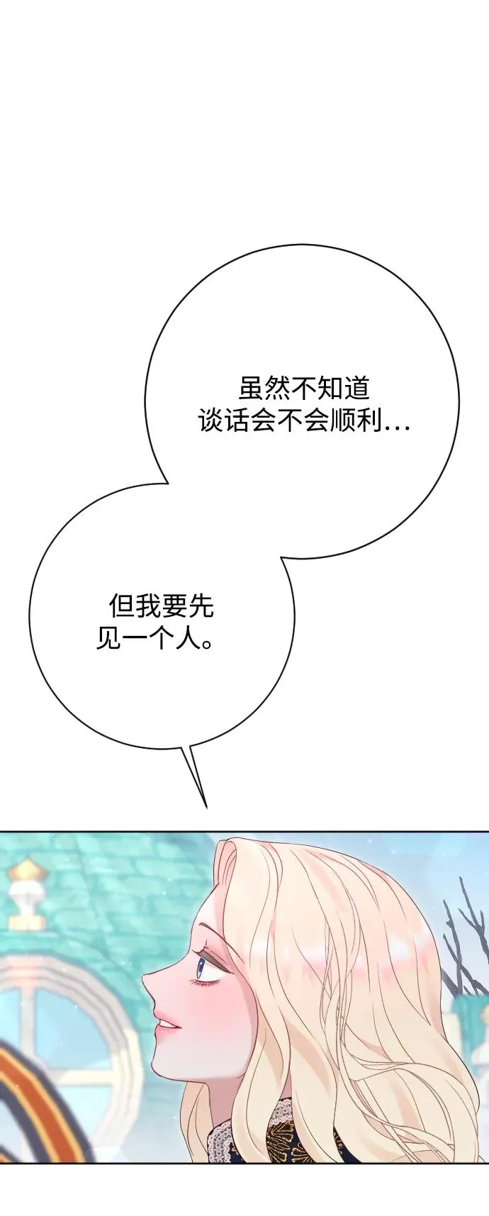 驯服黑化的野兽免费漫画下拉式漫画,第71话1图