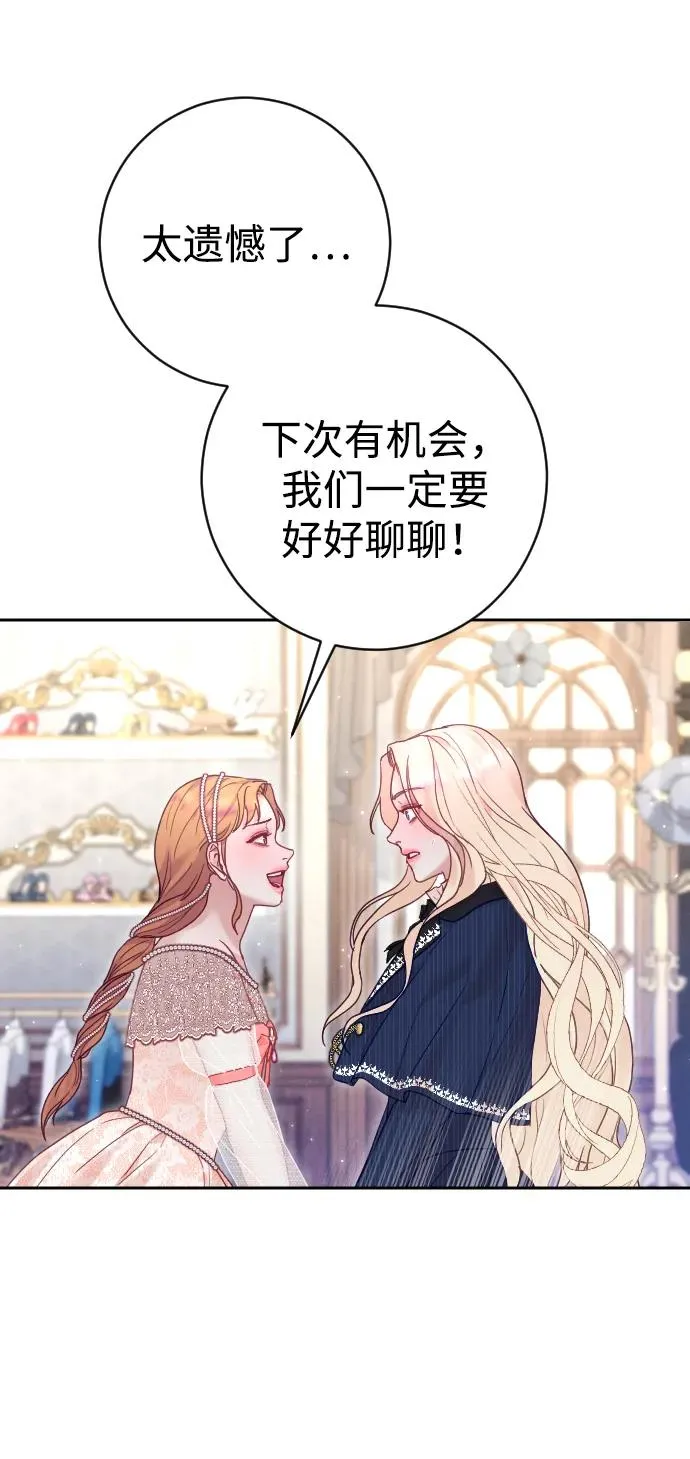 如何驯服一只黑化忠犬漫画,第46话1图