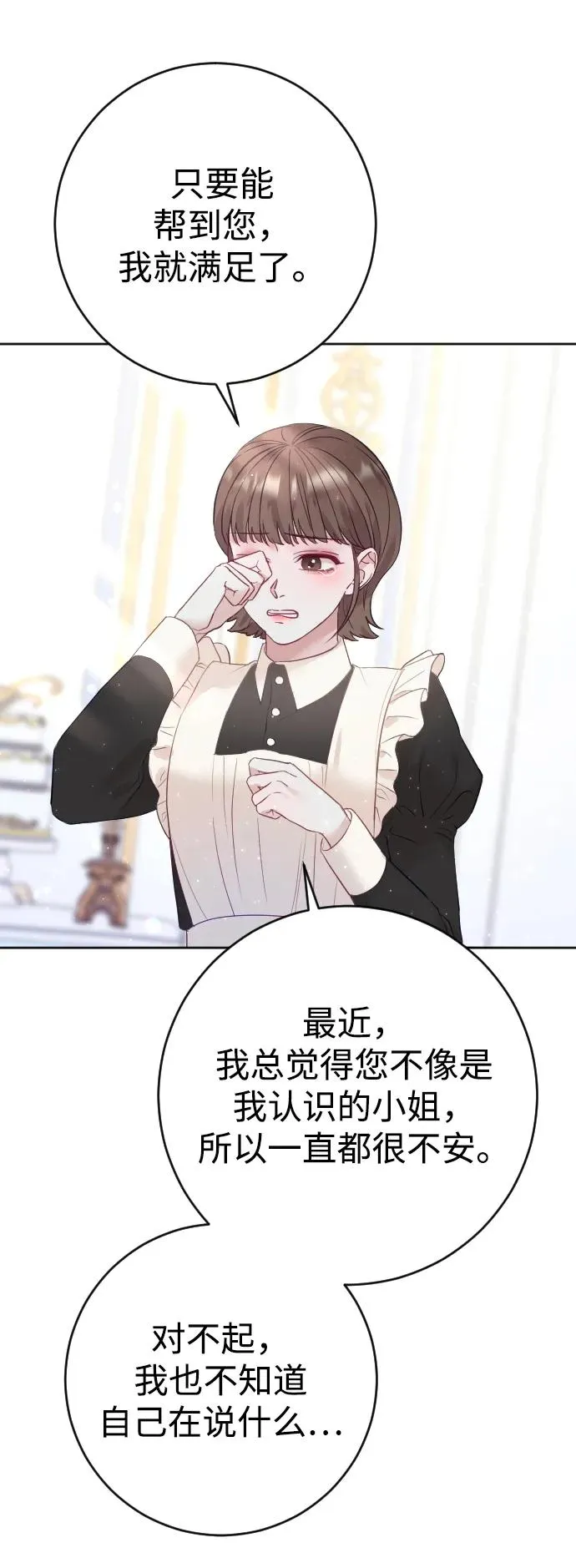 驯服黑暗中的黑狗漫画,第7话1图