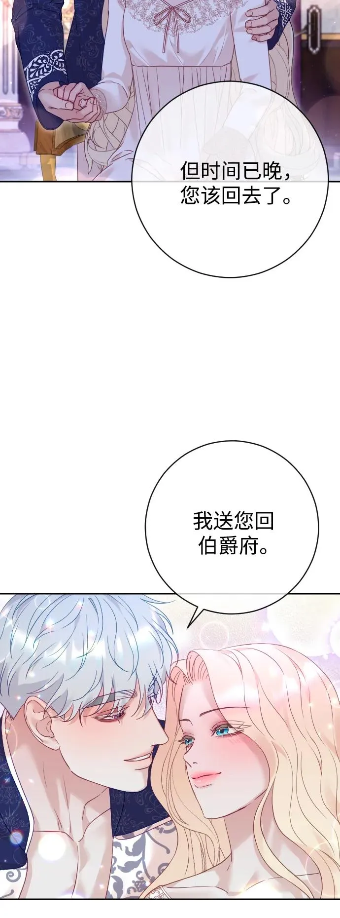 驯服野兽漫画,第48话2图