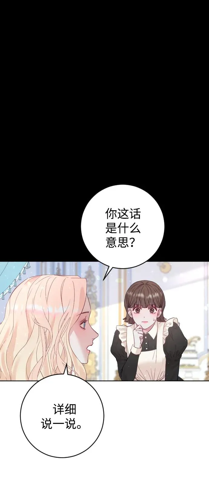 如何驯服一只黑化忠犬漫画,第7话1图