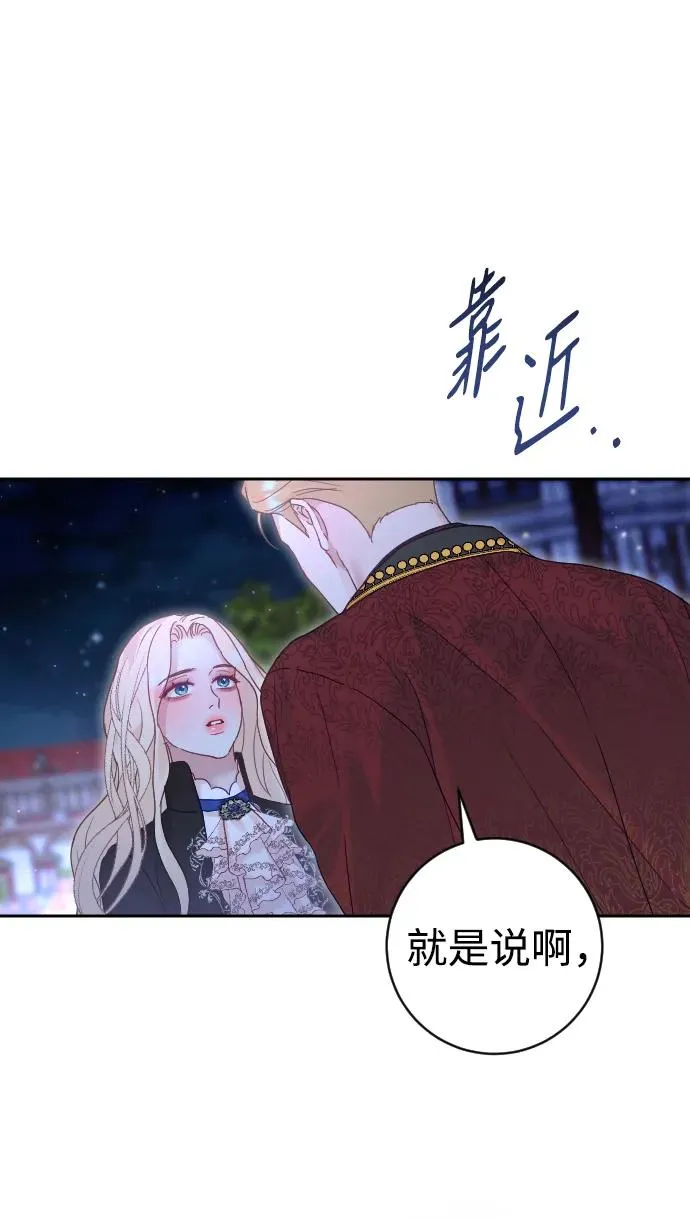 驯服黑化的野兽 25漫画,第34话2图