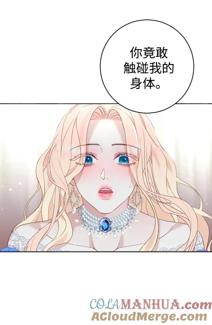 驯服黑化的野兽第77章漫画,第11话2图