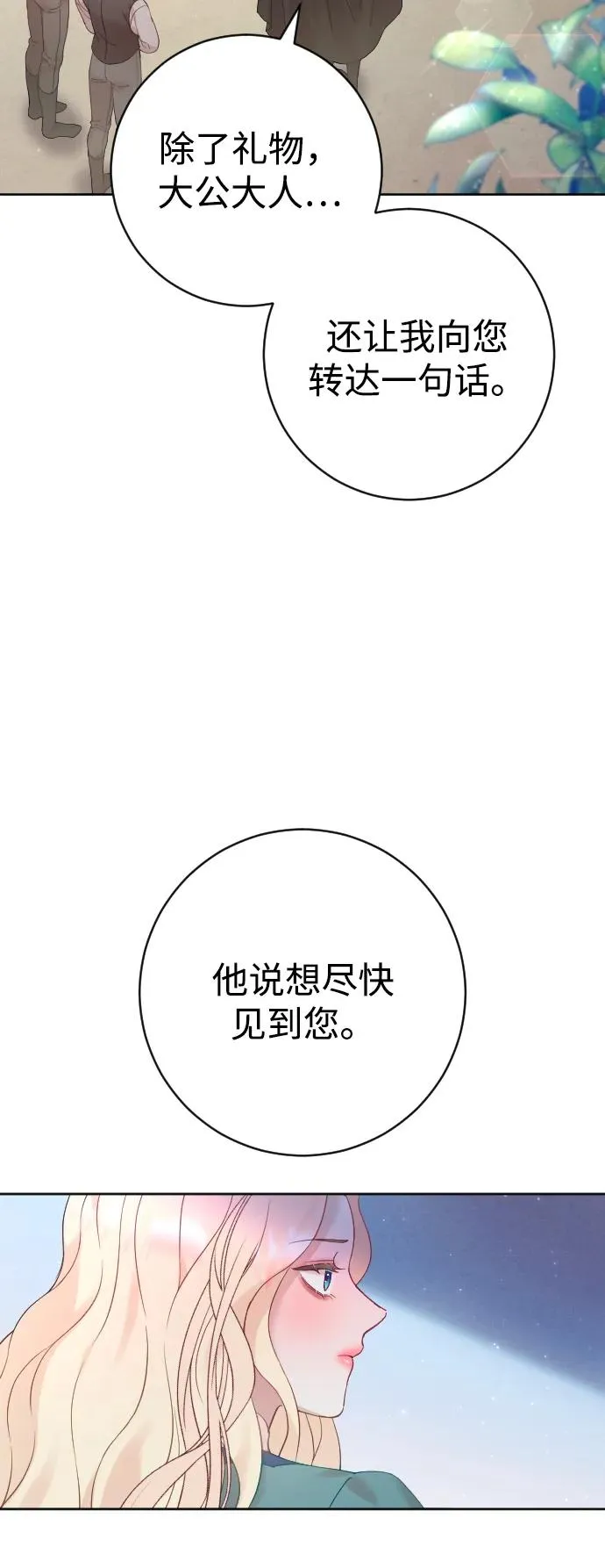 驯服黑化的野兽小说全文漫画,第21话2图