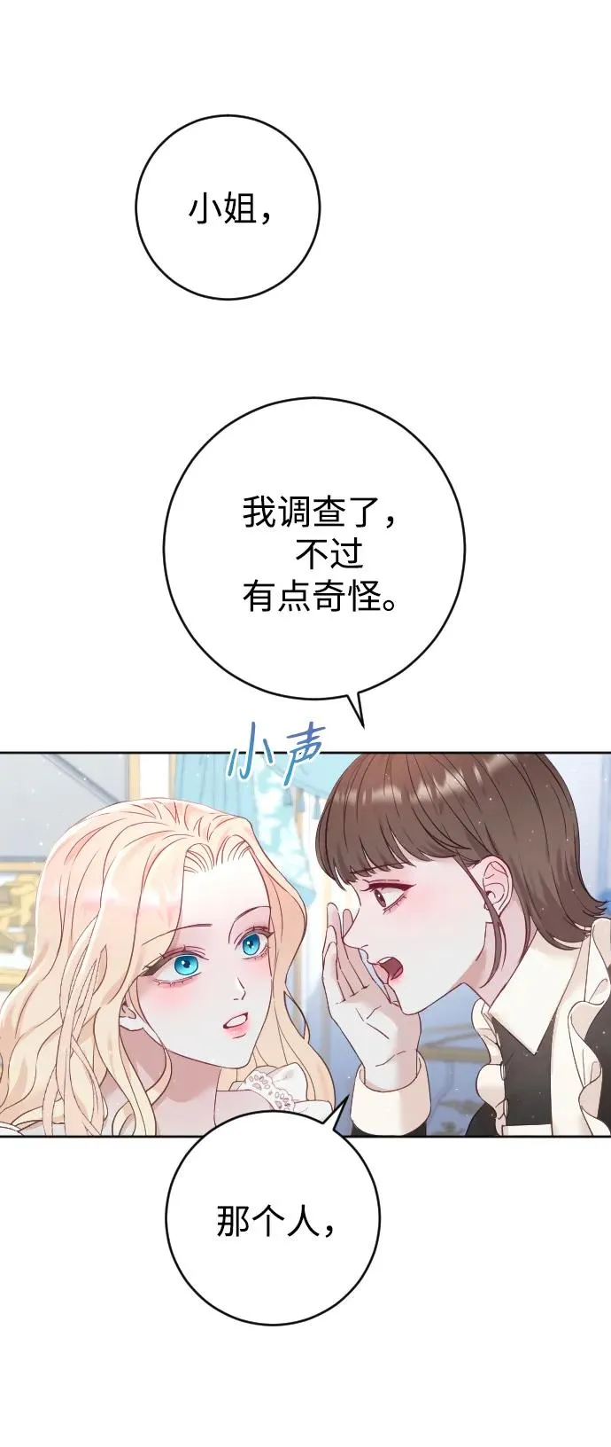 《驯化》小说漫画,第7话2图