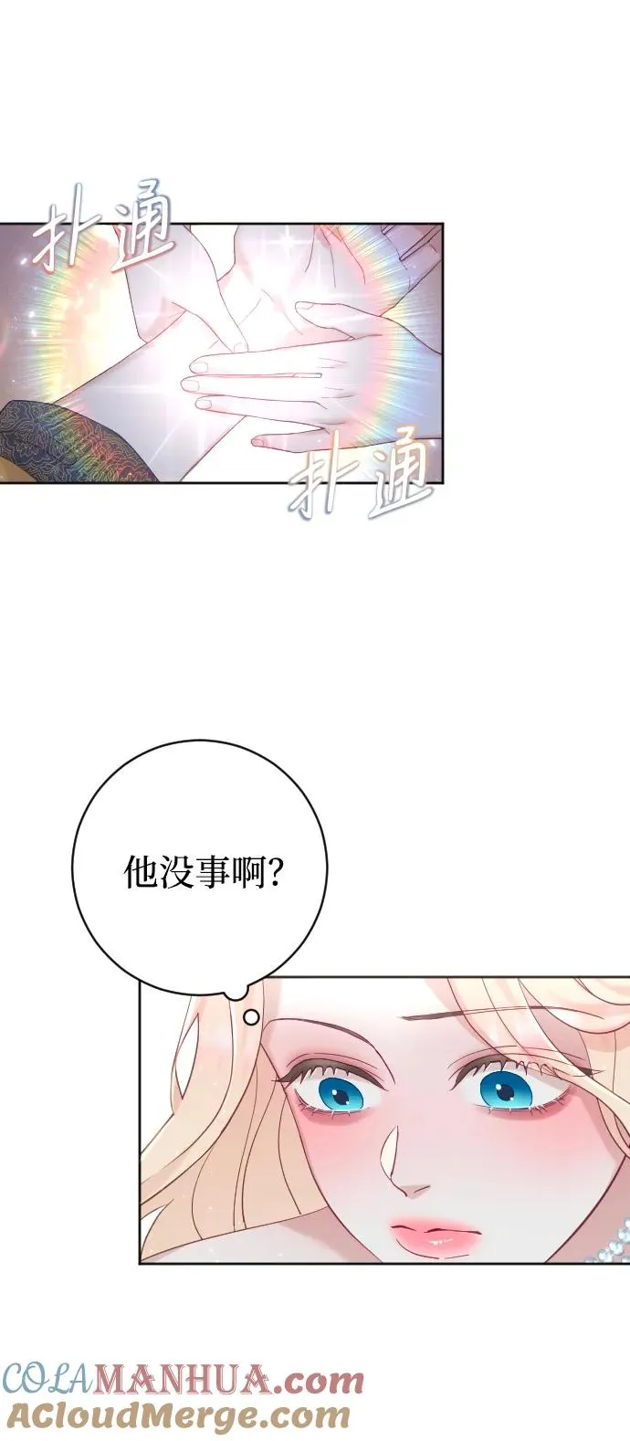 驯服野兽漫画,第11话2图