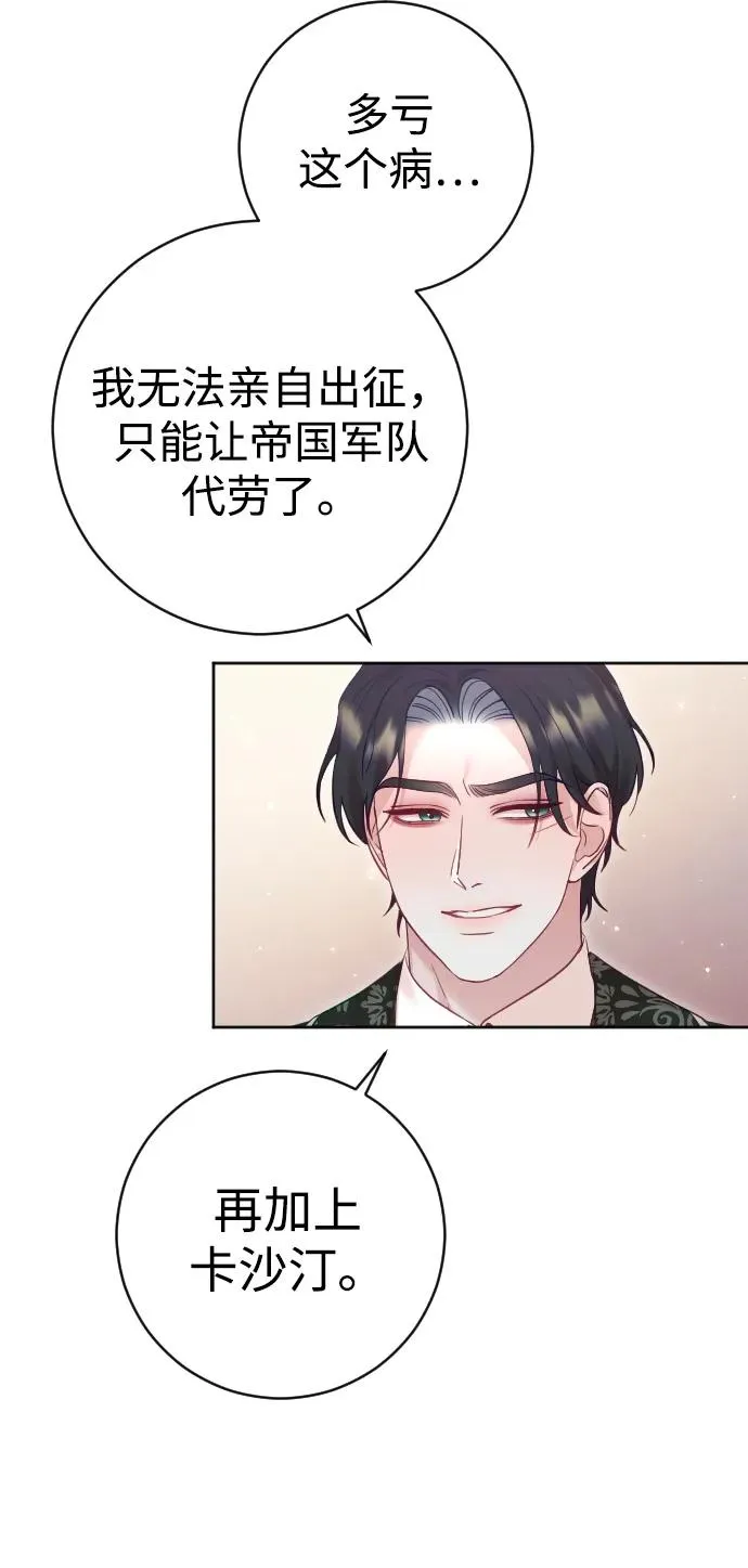 如何驯服一只黑化忠犬漫画,第41话2图