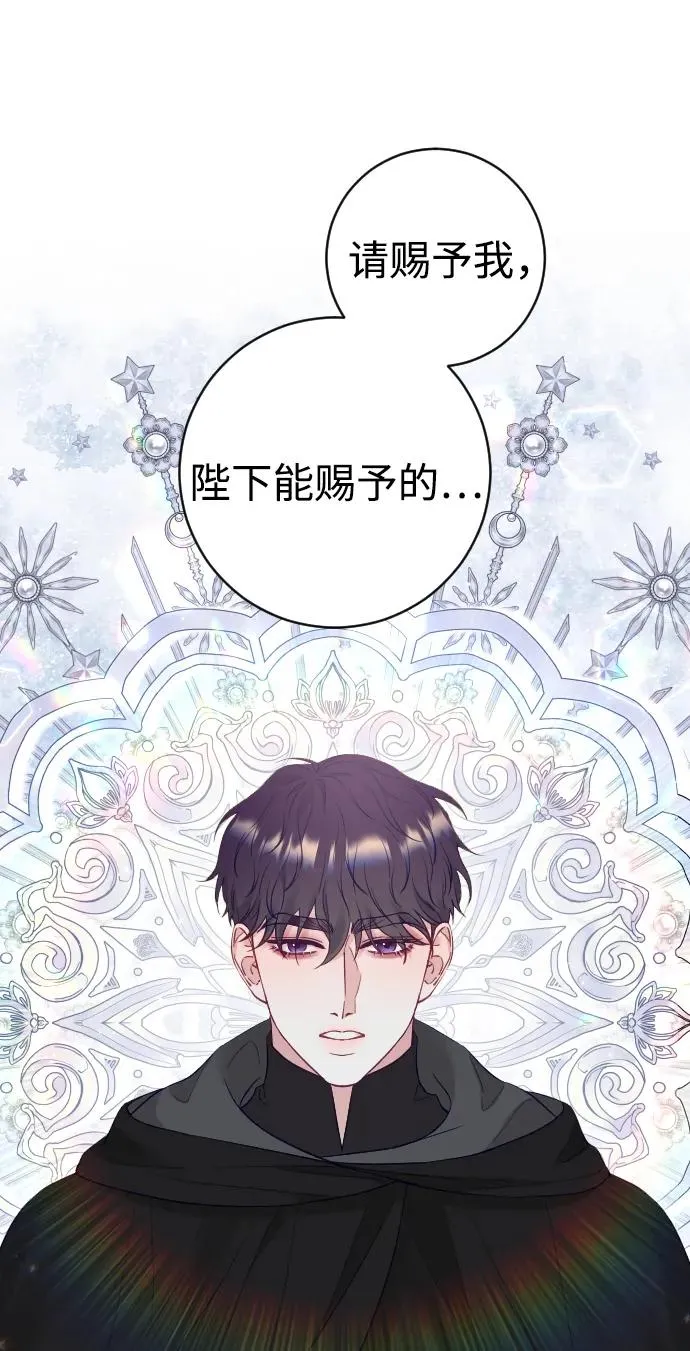 驯服黑化的男主漫画,第38话2图