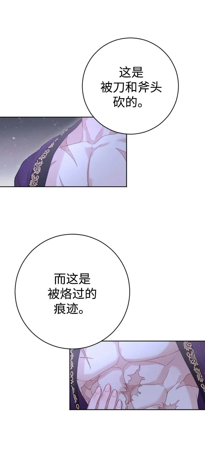 驯服黑化的男主漫画,第14话1图