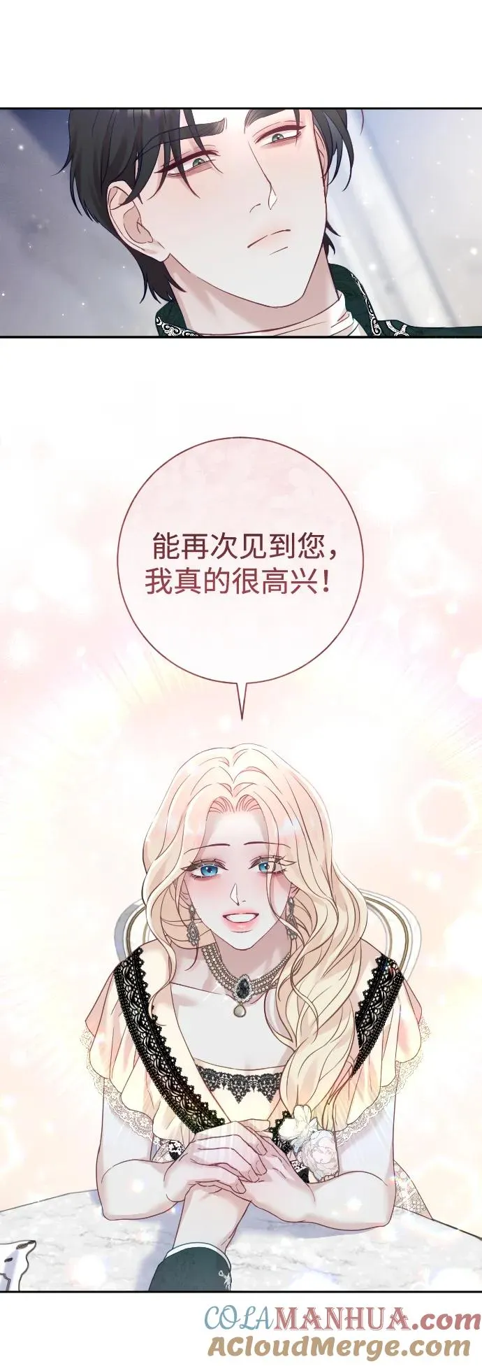 驯服黑暗中的黑狗漫画,第24话2图