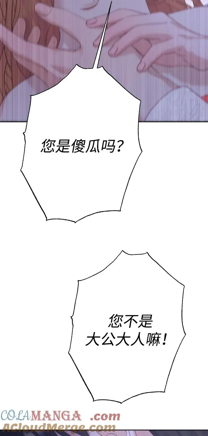 驯服韩漫漫画,第68话1图