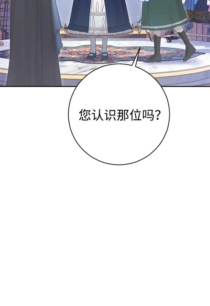 如何驯服一只黑化忠犬漫画,第46话1图