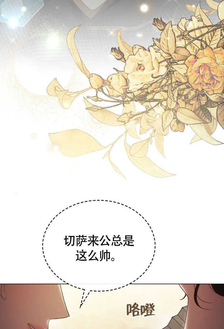 上流社会漫画,第36话2图