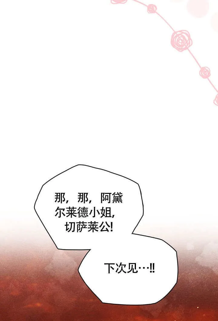 上流社会漫画,第35话2图