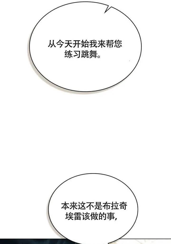 上流社会漫画,第30话1图