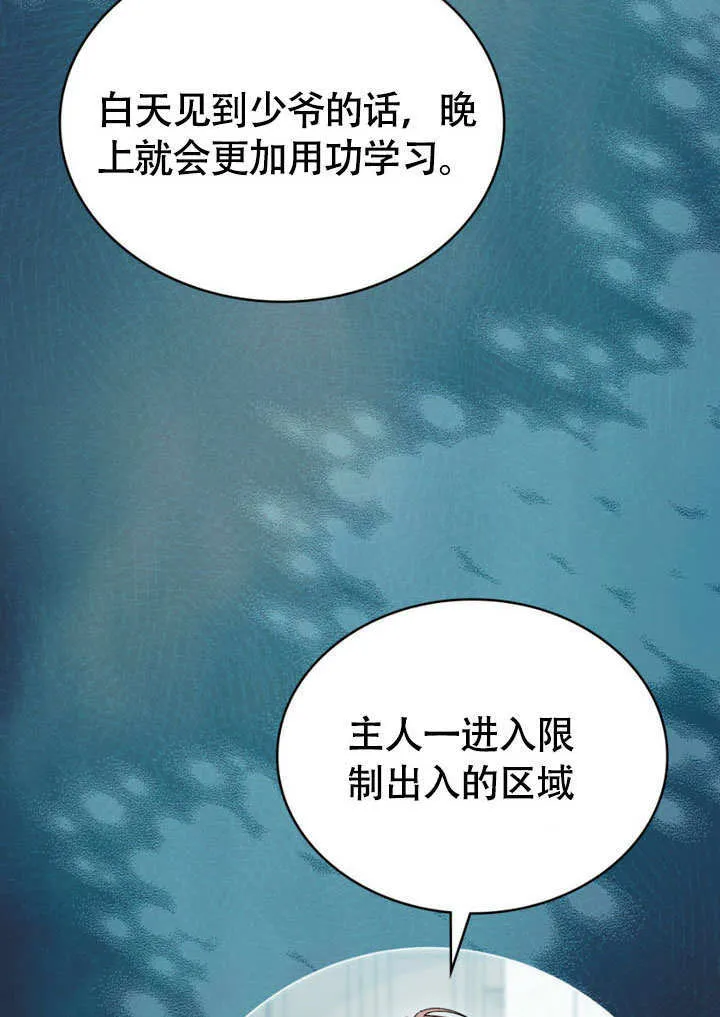 上流社会漫画,第31话2图