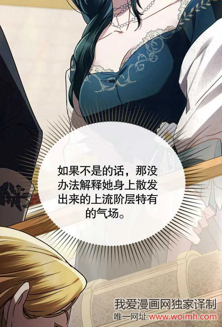 上流社会漫画,第25话2图