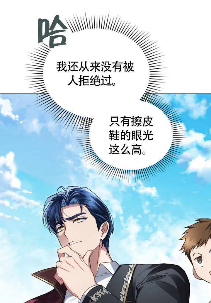上流社会漫画,第31话2图