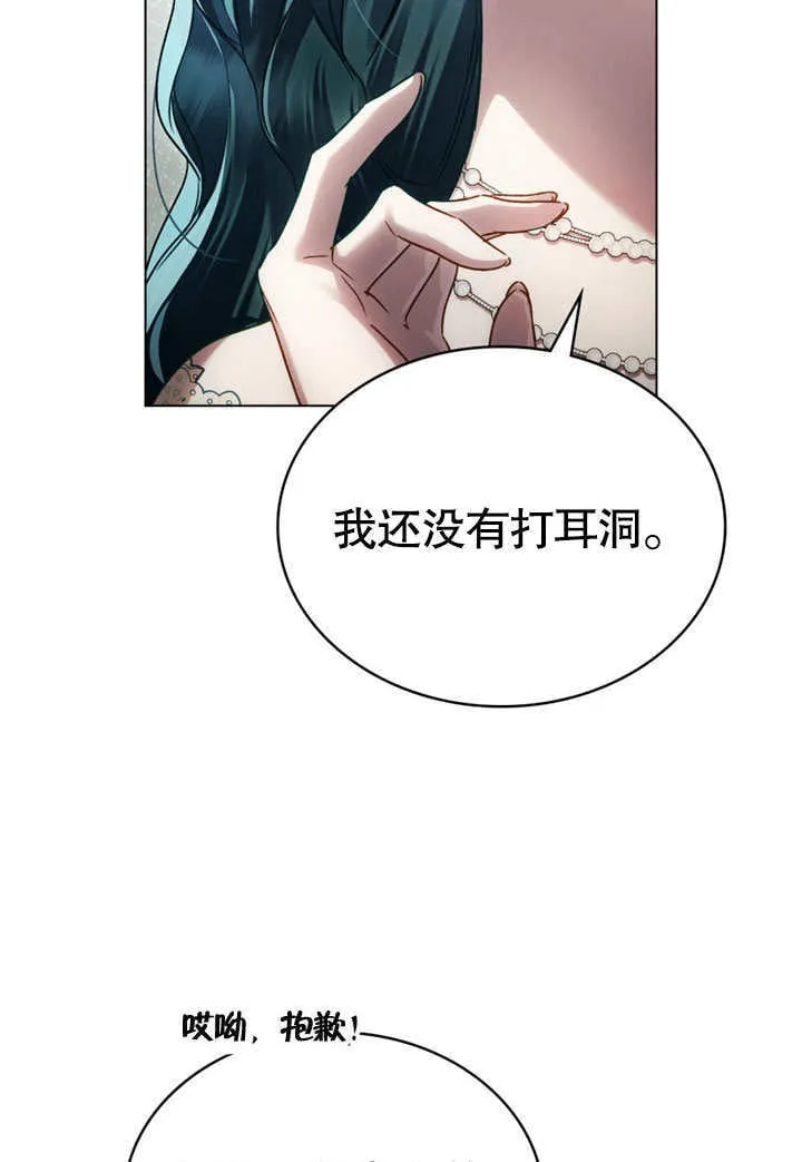 上流社会漫画,第25话1图