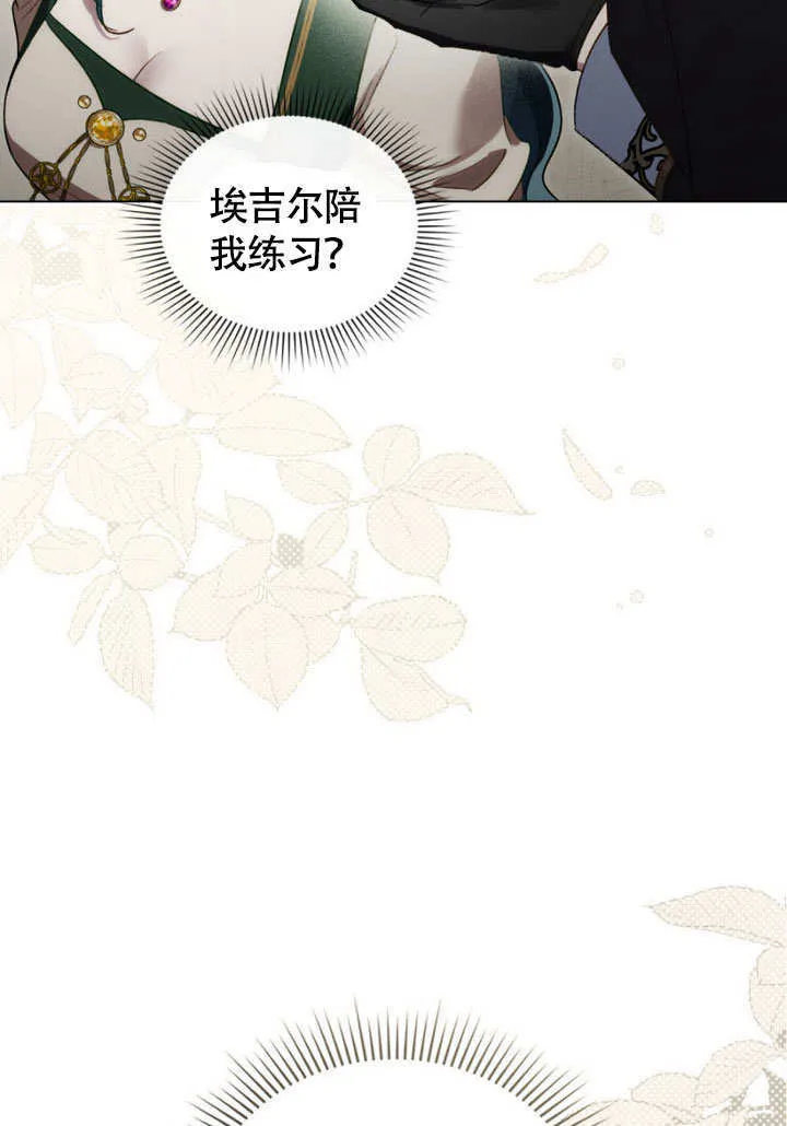 上流社会漫画,第30话2图