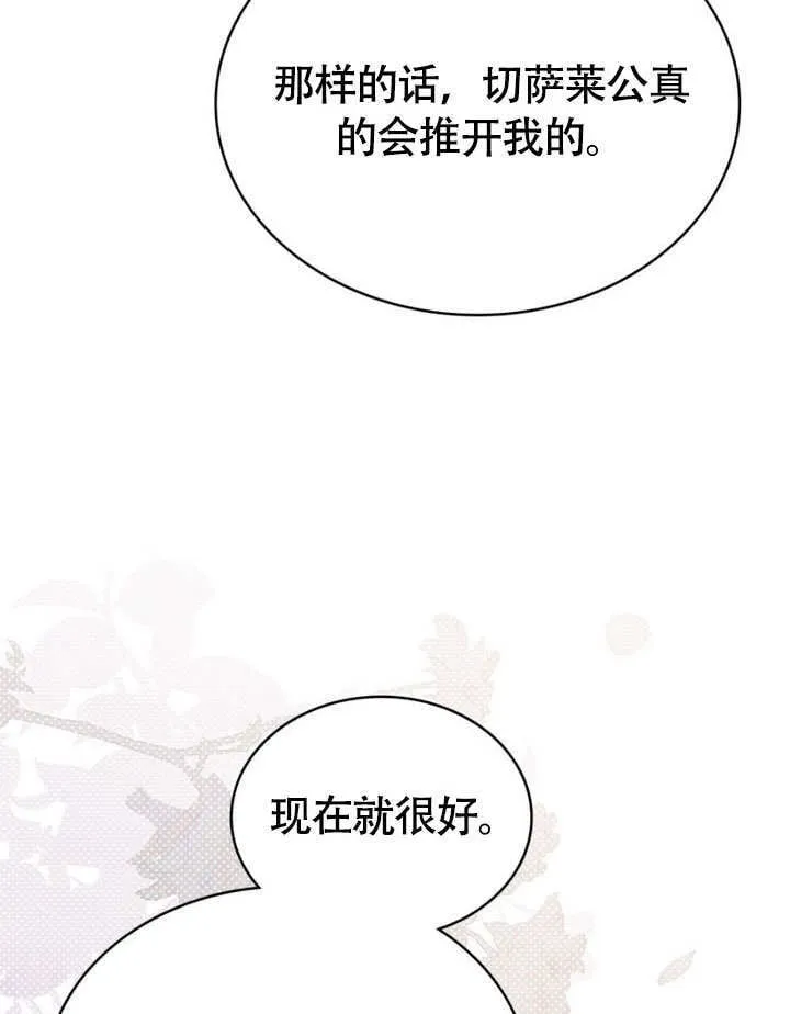 上流社会漫画,第29话2图
