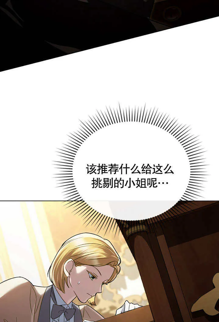 上流社会漫画,第25话2图
