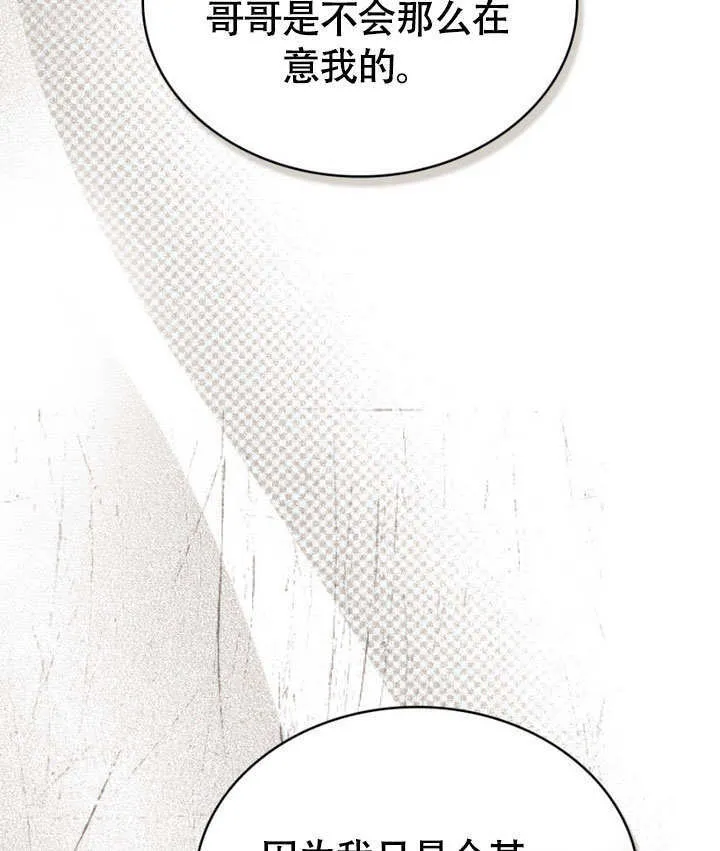 上流社会漫画,第29话2图