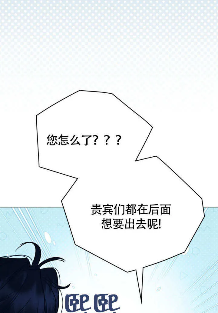 上流社会漫画,第31话2图