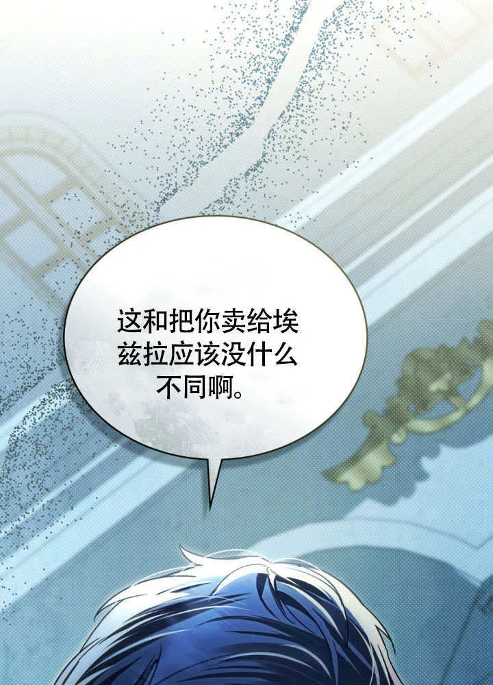 上流社会漫画,第32话2图