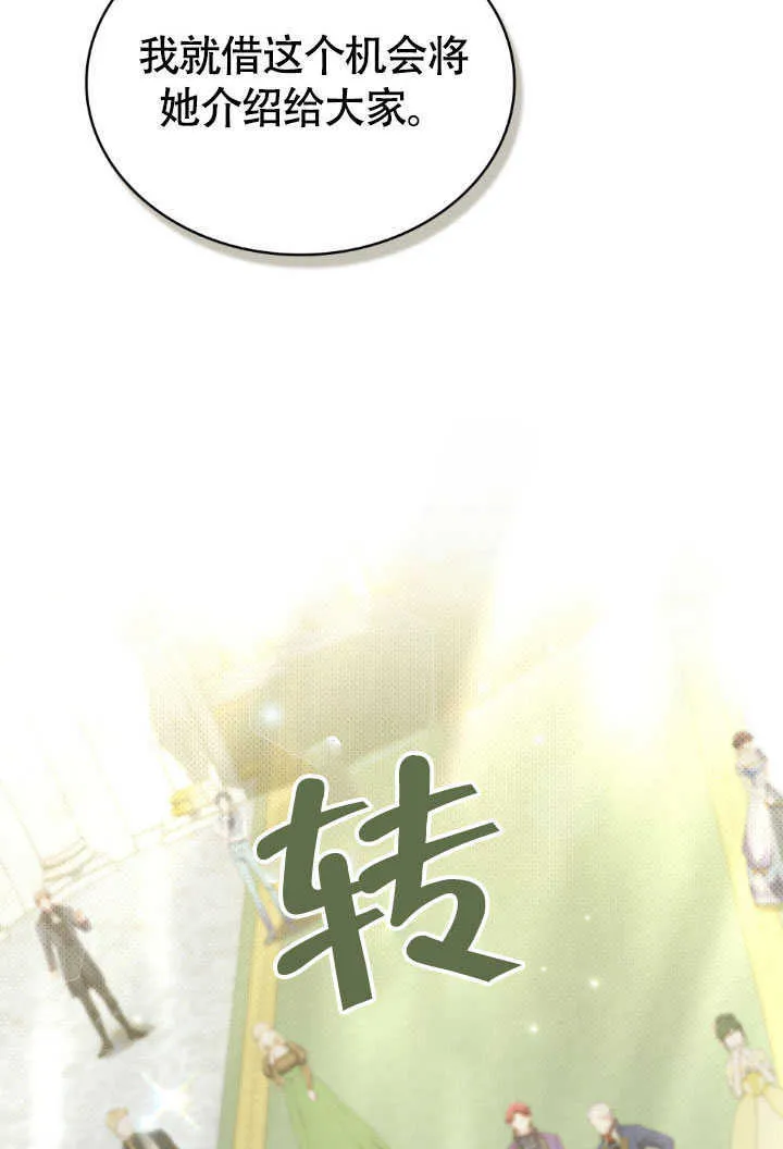 上流社会漫画,第36话1图