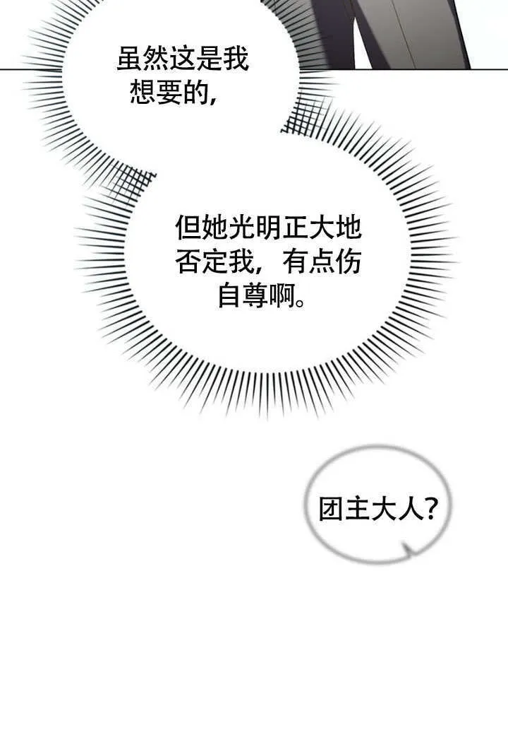 上流社会漫画,第31话1图