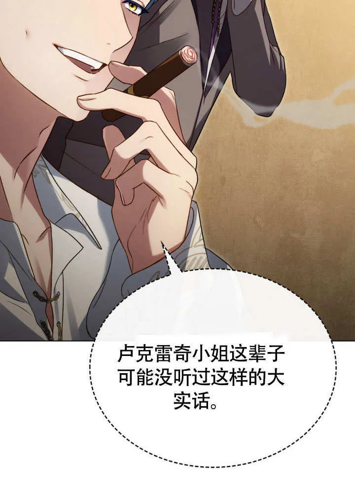 上流社会漫画,第29话1图