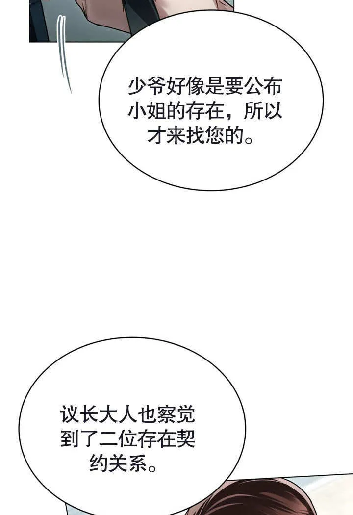 上流社会美国漫画,第23话2图