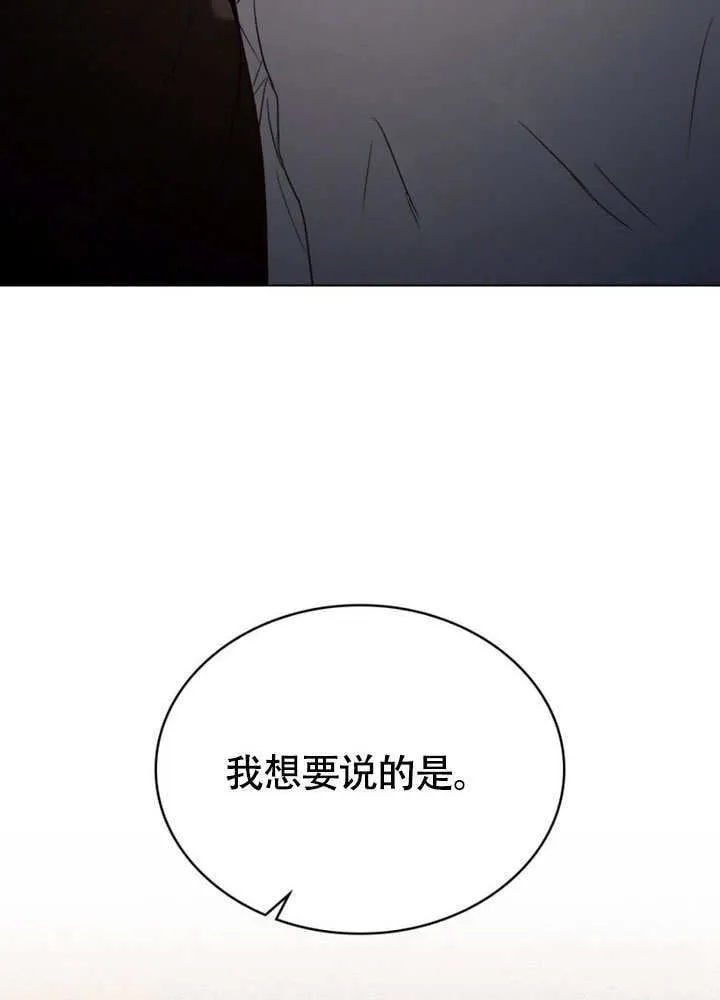 上流社会漫画,第29话2图