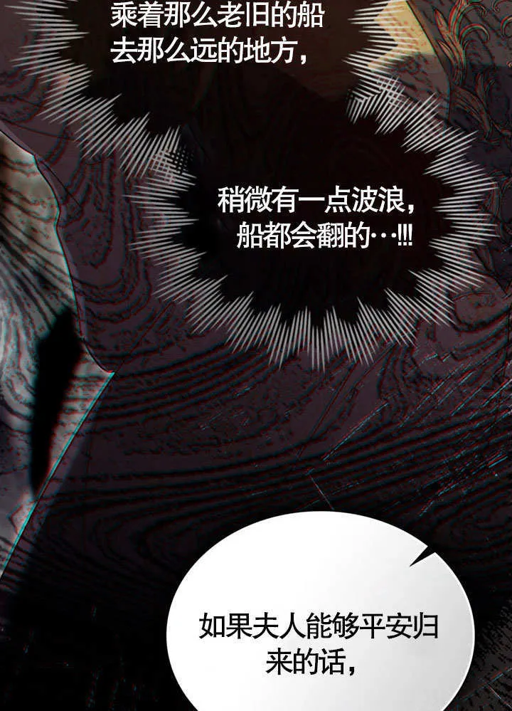 上流社会漫画,第19话2图