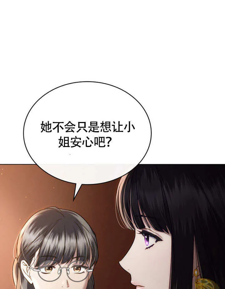 上流社会漫画,第29话2图