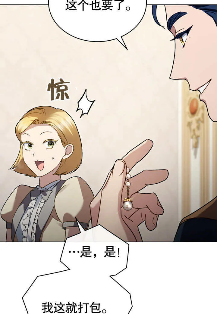 上流社会漫画,第25话1图