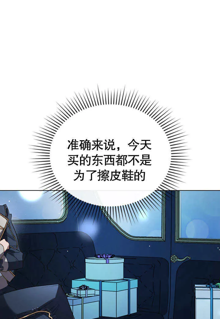 上流社会漫画,第25话1图