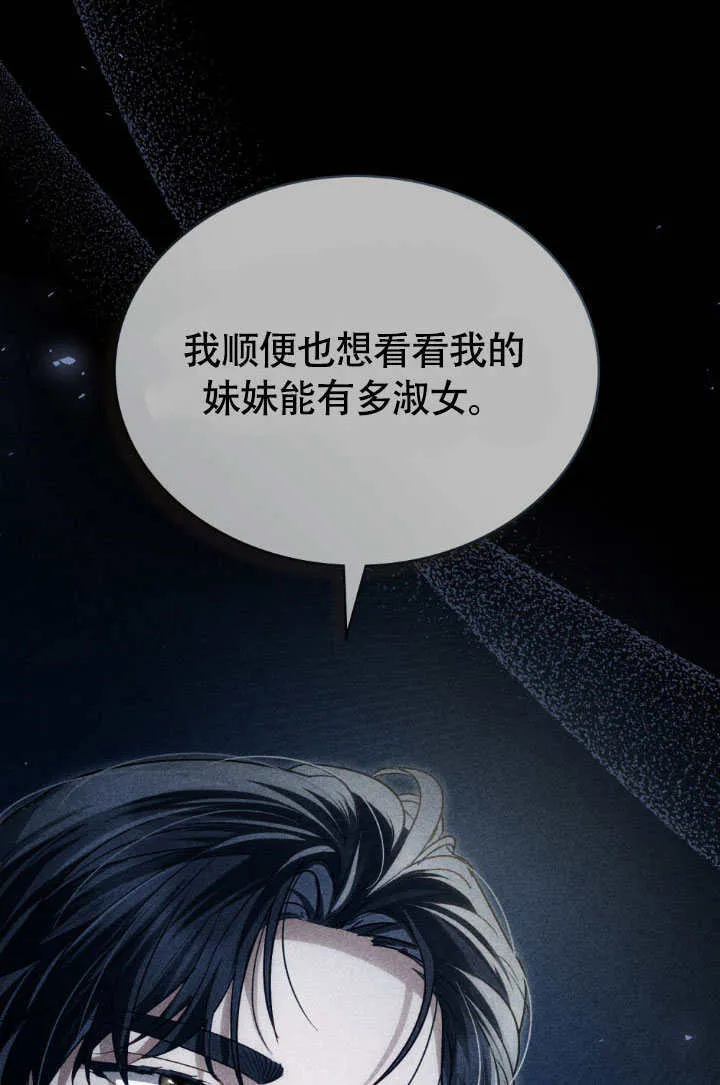 上流社会漫画,第33话2图