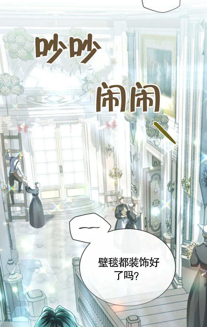 上流社会漫画,第14话1图