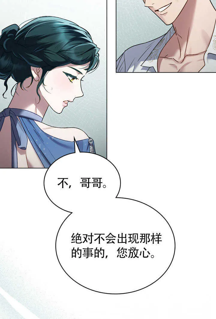 上流社会漫画,第27话1图