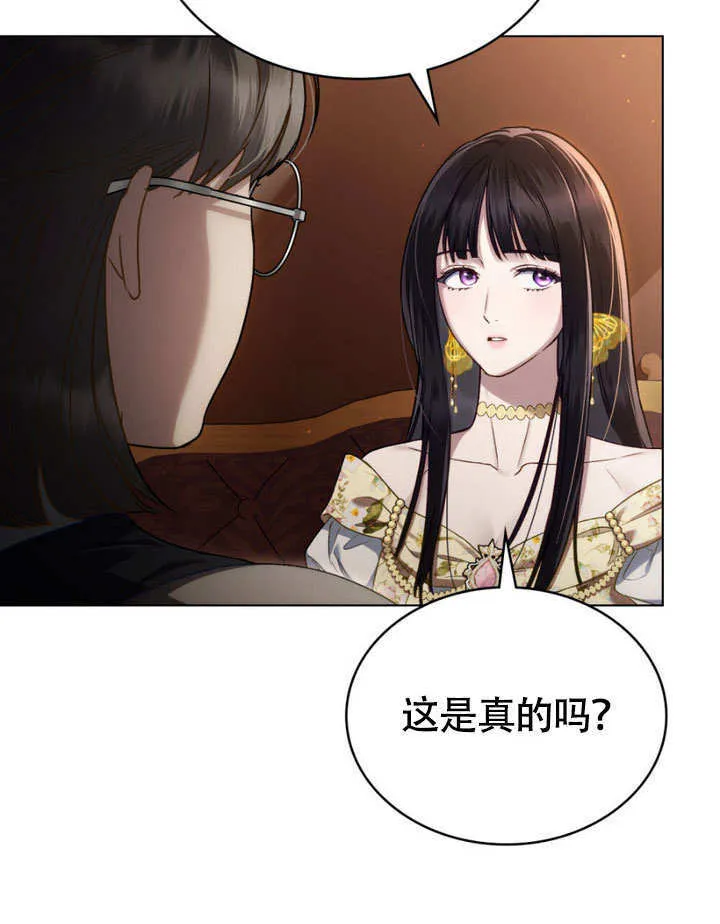 上流社会漫画,第29话1图