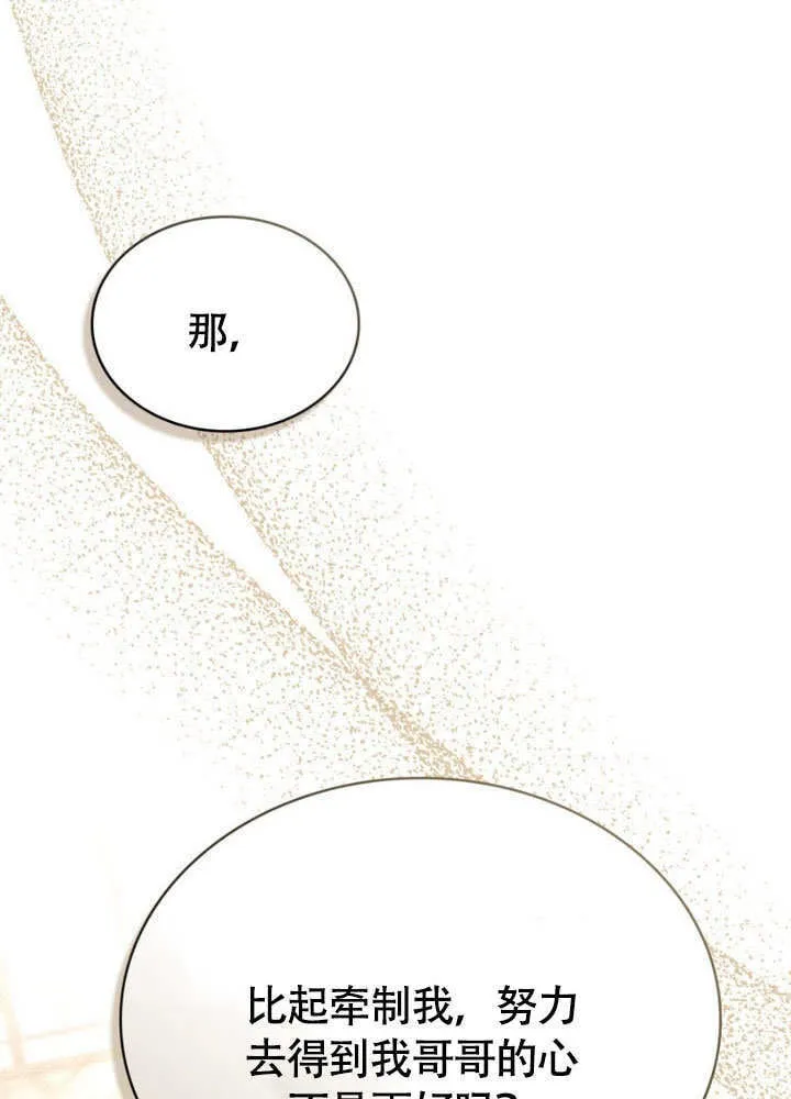 上流社会漫画,第29话1图